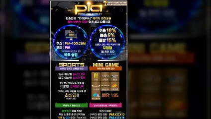 먹튀 제로 '피아'