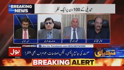 Tabdeeli Ameer Abbas Kay Sath - 19th November 2018