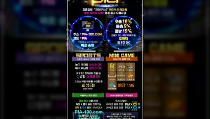 먹튀 없는 메이저 '피아'