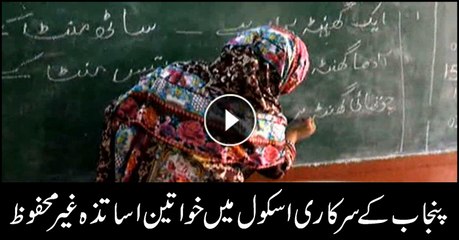Female teachers unsafe in Punjab's public schools