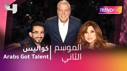 trending  فى كواليس تصوير Arabs Got Talent وتصريحات حصرية