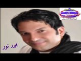 محمد نور - الغزالة رايقه