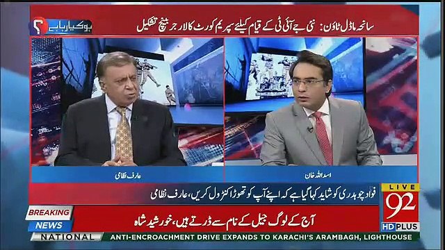 چیف جسٹس کا اہم کیس اور جلد کی انکی ریٹائرمنٹ. کیا ہونے جا رہا ہے ؟ عارف نظامی کا تجزیہ