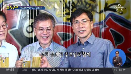 민주당 비주류 진영에서도 “직권 조사”… 이재명에게 ‘싸늘’