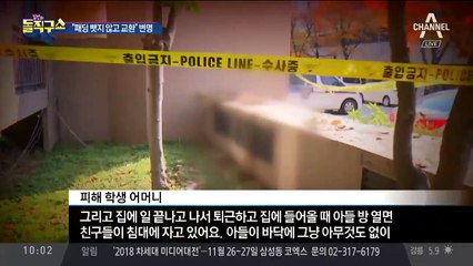 ‘중학생 추락사’ 가해자 “패딩, 뺏지 않고 교환”