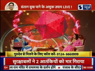 आपको कैसे मिलेगी सौभाग्यशाली संतान? जानिए संतान प्रप्ति के अचूक उपाय | Guru Mantra