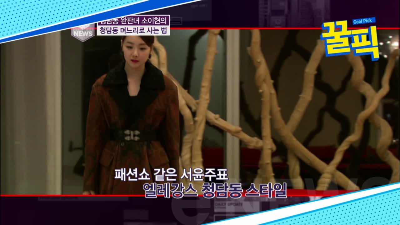 ′동상이몽2′ 소이현, ′청담동 며느리′ 원조! 완판녀 시절 ′엘레강스◆_◆′