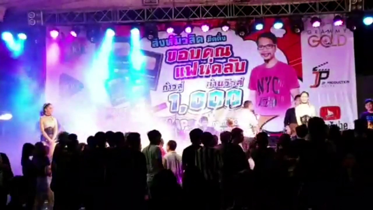 เทปบันทึกการแสดงสด "ปี่ อรรถพล" งานมิตติ้งสิงมิวสิค18พฤศจิกายน61