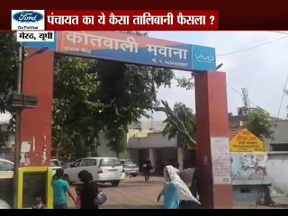 मोहब्बत करने पर ' मौत ' की सजा !