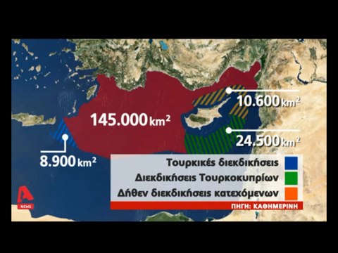 Τουρκική προπαγάνδα με φανταστικούς χάρτες για την ΑΟΖ...