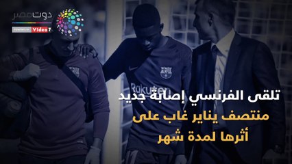 Download Video: شاهد في دقيقة.. حكاية ديمبلي من خليفة نيمار إلى الطرد من برشلونة