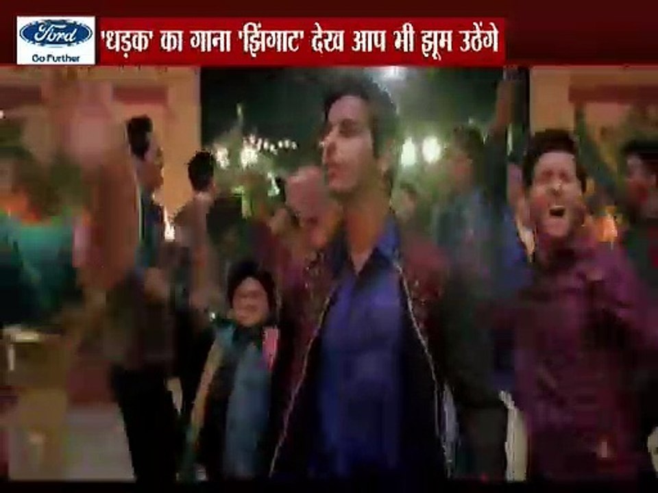 जाह्नवी की फिल्म ' धड़क ' का नया गाना रिलीज़