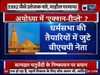 Ayodhya Ram Mandir: अयोध्या में संघ-वीएचपी की बड़ी तैयारी