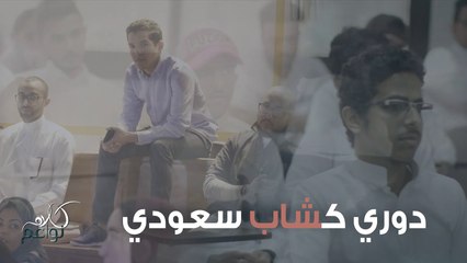 كيف يلعب الشباب السعودي دورهم في تطوير مجتمعهم لتحقيق رؤية 2030؟