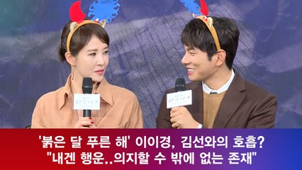 '붉은 달 푸른 해' 이이경, 김선아에게 '털 실내화' 사준 사연은?
