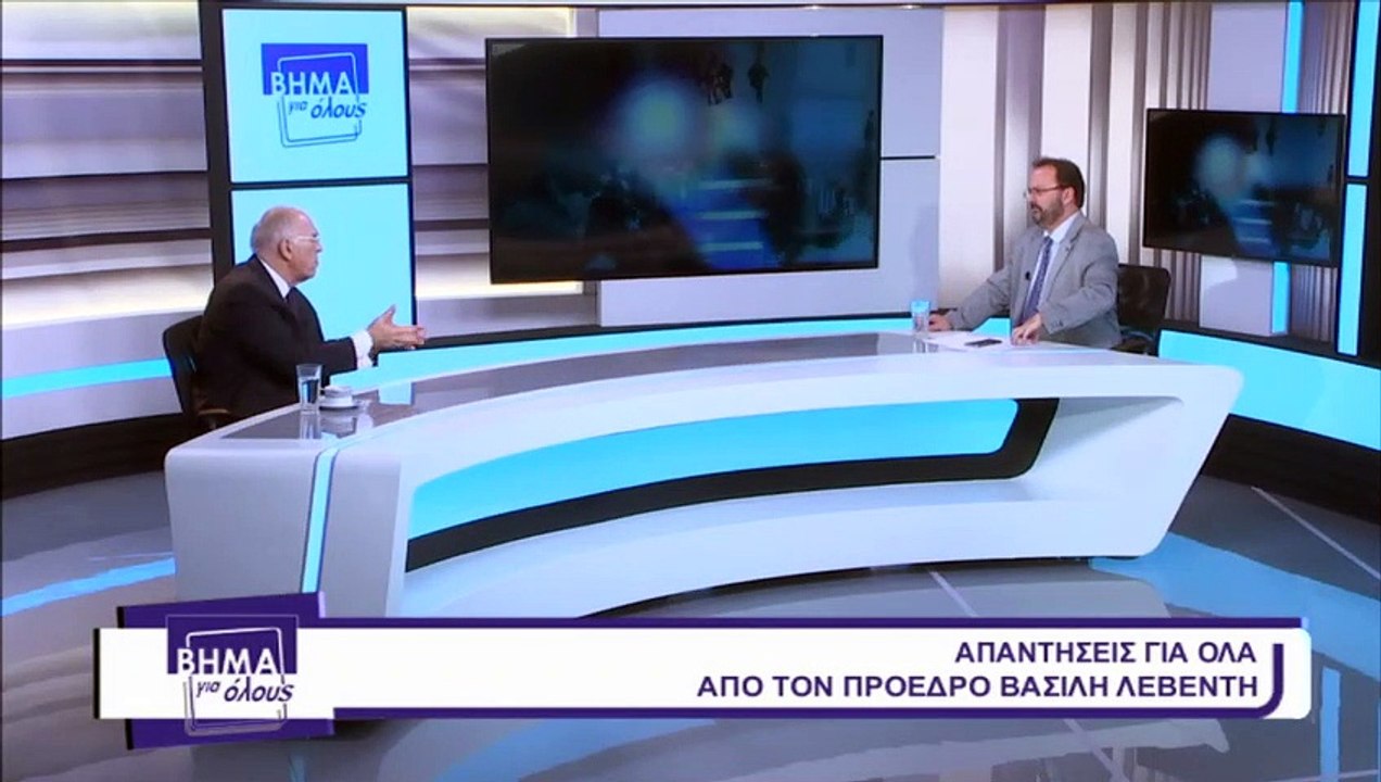 Ο Β. Λεβέντης στο Βήμα για όλους