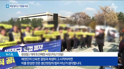 “경기 침체 빨라질라”…파업 앞두고 기업들 비상