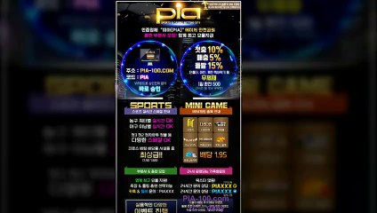 먹튀 없는 메이저 '피아'