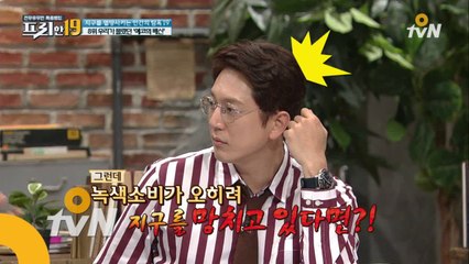 우리가 몰랐던 에코의 배신 [지구를 멸망시키는 인간의 탐욕19]