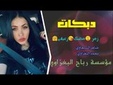 دبكات الفنان ضاهر السبعاوي والعازف محمد البغزاوي حفلة عرفة 2018