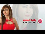 الفنانه رانيا العلي دبكات زوري