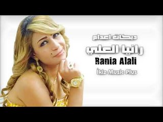 الفنانه رانيا العلي   دبكات اعدام  2017