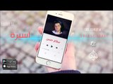 الفنان : سلام حسن | اسيرة | اغاني عراقية 2016