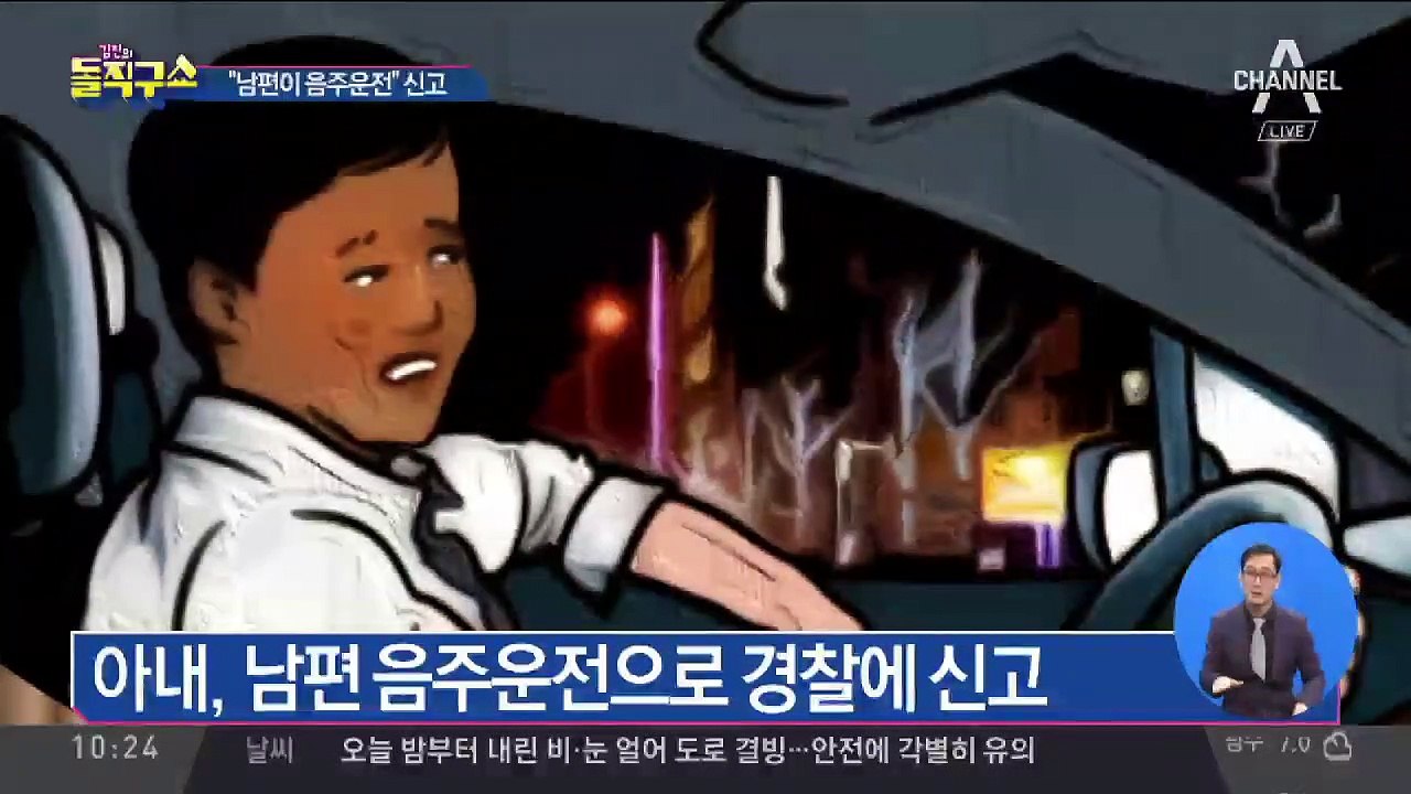 “남편이 음주운전 했어요”…경찰에 신고한 아내
