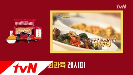 풍미 가득! 부드러운 식감! 특별판 ′회과육′ 레시피