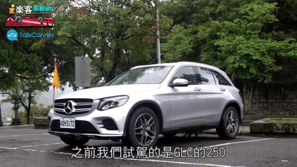 Mercedes Benz GLC200 后驱入门新选择 试驾 - 【全民瘋車Bar】109