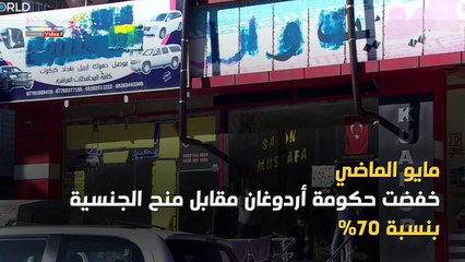 شاهد.. أردوغان يبيع جنسية بلاده بالرخيص.. والجزيرة تتولى المزاد