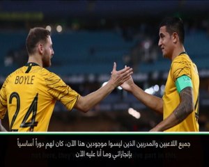 عام: كرة قدم: الخيبات علمتني أكثر من النجاحات- كاهيل بعد مباراته الأخيرة مع منتخب استراليا