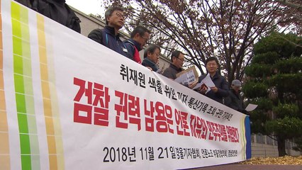 검찰이 기자 통신기록 뒤져..."언론자유 침해" / YTN