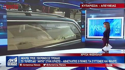 Το τελευταίο ''αντίο'' στον δεύτερο 15χρονο