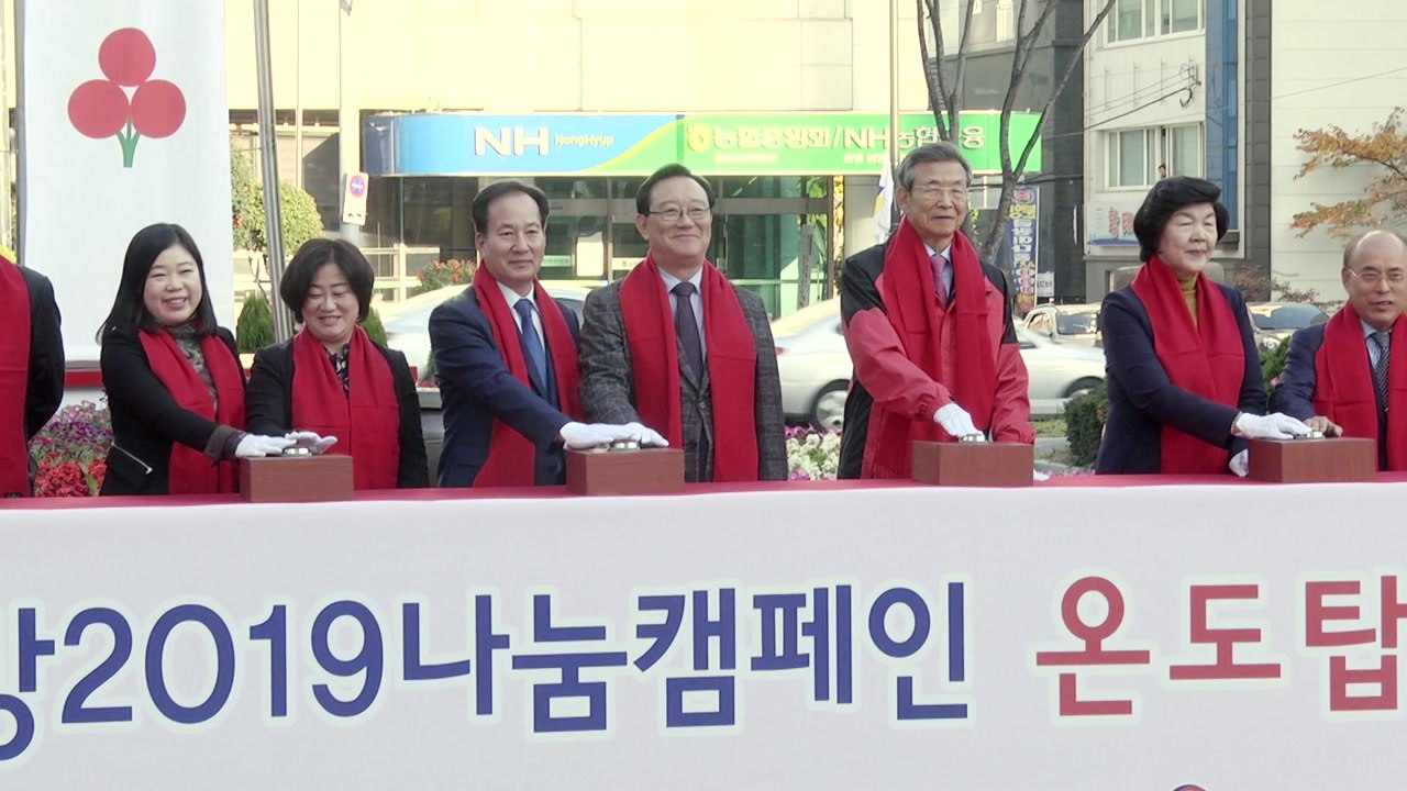 [울산] 울산 '사랑의 온도탑' 제막...70억 목표 / YTN