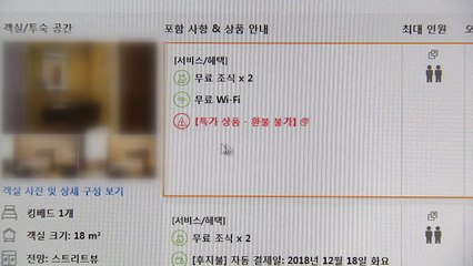"아고다·부킹닷컴 환불불가 약관 고쳐라...거부하면 고발" / YTN