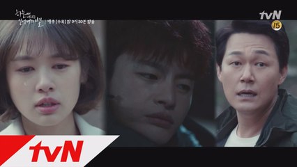 [최종화 예고] 서인국X정소민X박성웅, 이들의 찬란한 사랑의 결말!