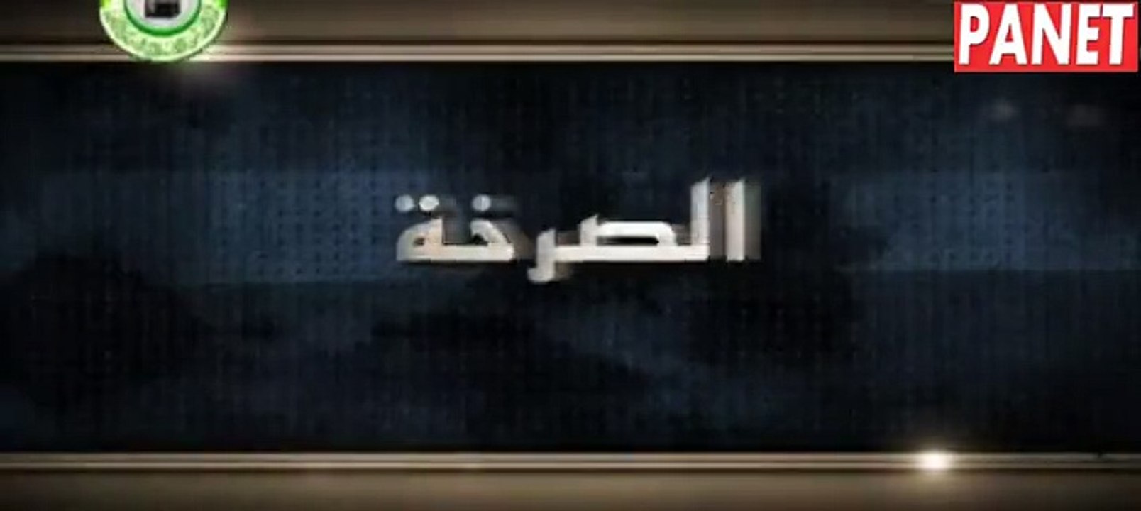 مسلسل شباب البومب الحلقة 26