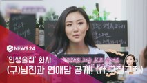 '인생술집' 마마무 화사, 전 남친과 '구질구질' 연애담 공개! (ft. 휘인 눈물)