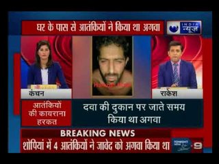 शोपियां: आतंकियों ने पुलिस कॉन्सटेबले जावेद अहमद डार की हत्या की