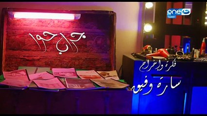 مسلسل جراب حوا الحلقة 4 كاملة