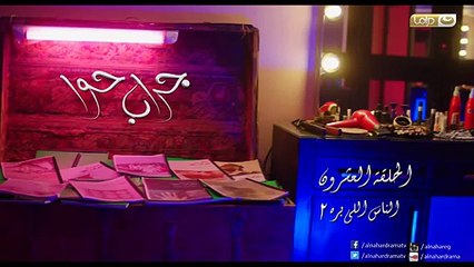 مسلسل جراب حوا الحلقة 20 كاملة