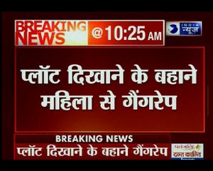 लखनऊ: प्लॉट दिखने के चक्कर के बहाने महिला के साथ हुआ गैंगरेप