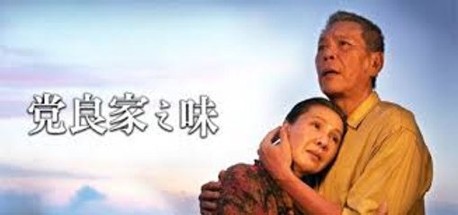 The Taste of Dang-Liang's Family/ 党良家之味_Trailer