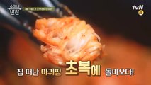 매콤~한 '아구찜'으로 신박한 초복! 수미네 비법이면, 딱 20분!