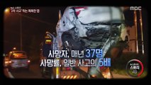 [뉴스 스토리] '2차 사고' 막는 똑똑한 앱