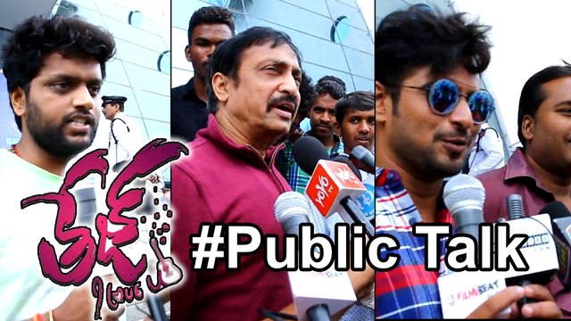 Tej I Love U Movie Public Talk తేజ్ తేజ్ ఐ లవ్ యు పబ్లిక్ టాక్
