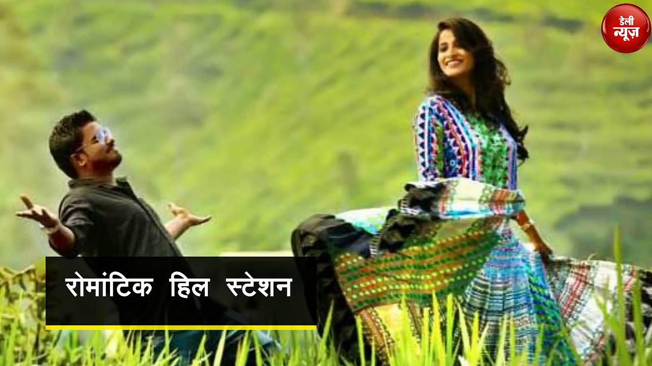 अगर पार्टनर को करना है खुश तो निकल पड़िए इन रोमांटिक Hill Stations की सैर पर