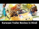 Karwaan मूवी ट्रेलर रिव्यू | Karwaan Movie Trailer Review | Irrfan Khan Karwaan Trailer Review