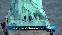 القبض على امرأة لتسلقها قاعدة تمثال الحرية في نيويورك#نيويورك - الولايات المتحدة - (رويترز) - ألقت الشرطة القبض على امرأة على قاعدة #تمثال_الحرية في نيويورك يو